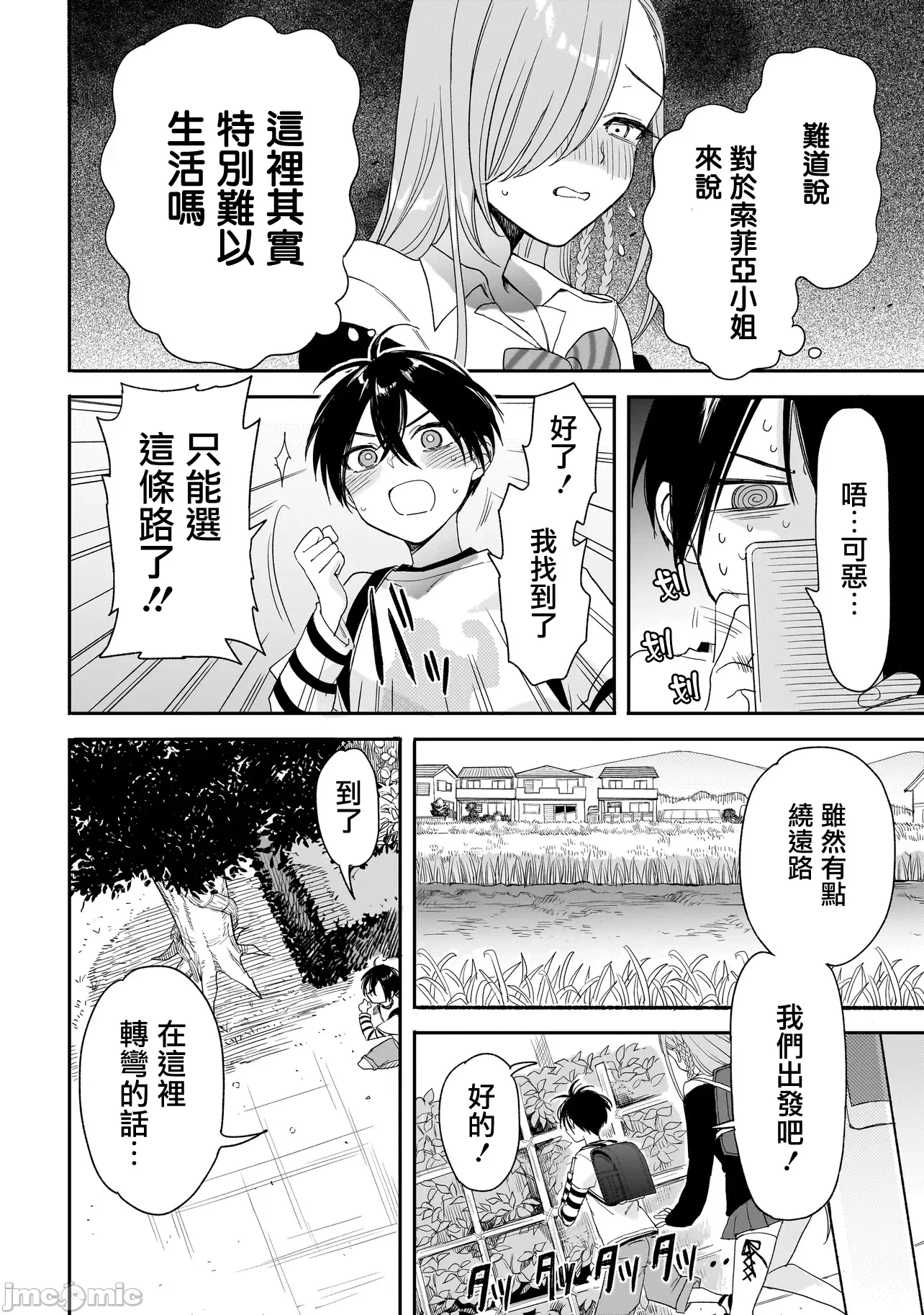 第2话2.1 第 20 页