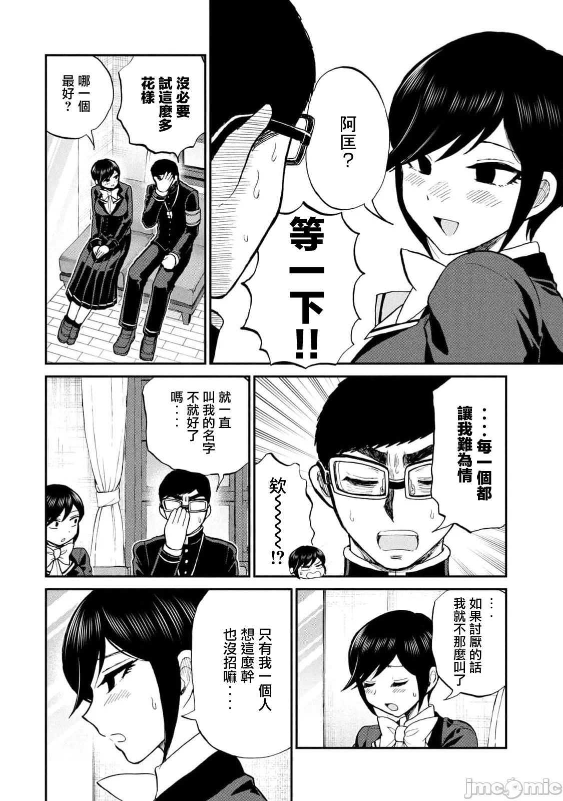 蛮横无理的大小姐正在感到苦闷 [鹅妈妈汉化组] [木下由一] あらくれお嬢様はもんもんしている 第39话 - 16