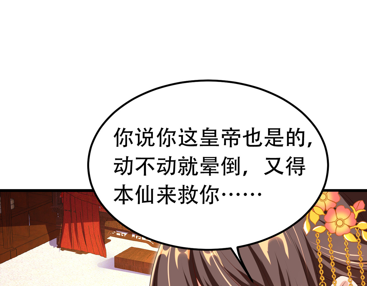 第21话 诱发旧疾 第 54 页
