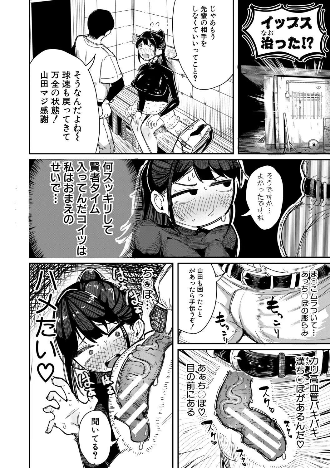 [ズーガ] マネ×ハメ〜女子マネをハメ倒す中出し部活动〜 [DL版] 第1话 - 47