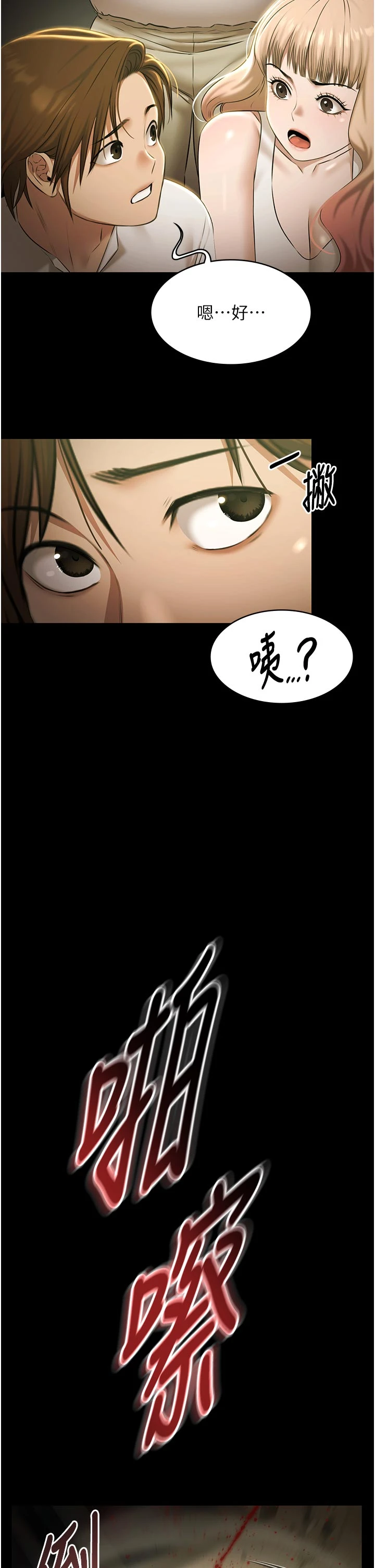 第27话 - 一切都有迹可循 第 36 页