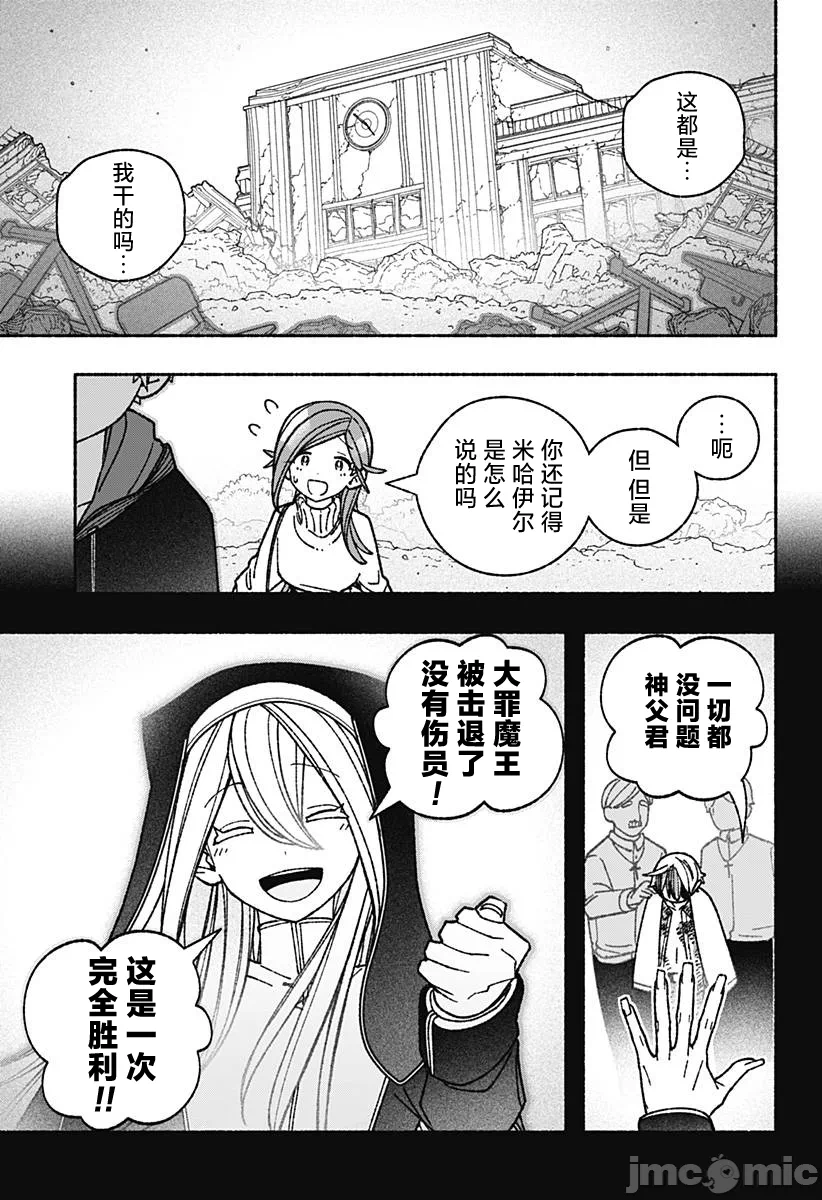 让驱魔师免于堕落 [有马あるま/フカヤマますく] エクソシストを堕とせない 第54话 - 8