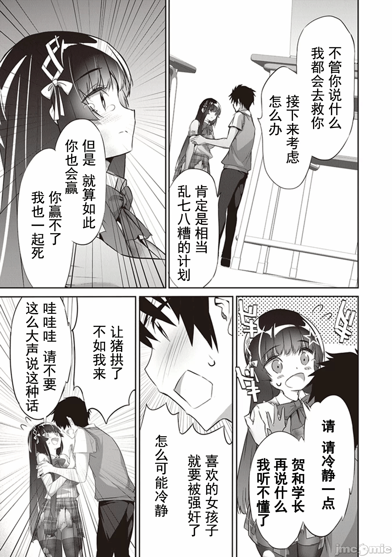 我在异世界因赋予魔法和召唤魔法而左右为难 [ツカモリシュウジ 横冢司 マニャ子] ぼくは异世界で付与魔法と召唤魔法を天秤にかける 第9话 - 6