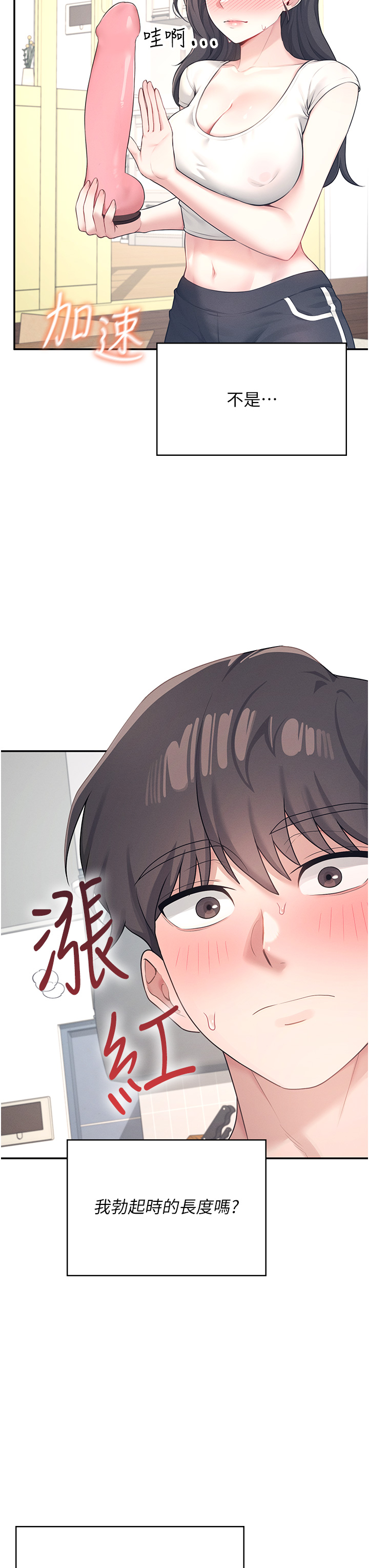 第9话 - 按捺不住寂寞♥ 第 25 页