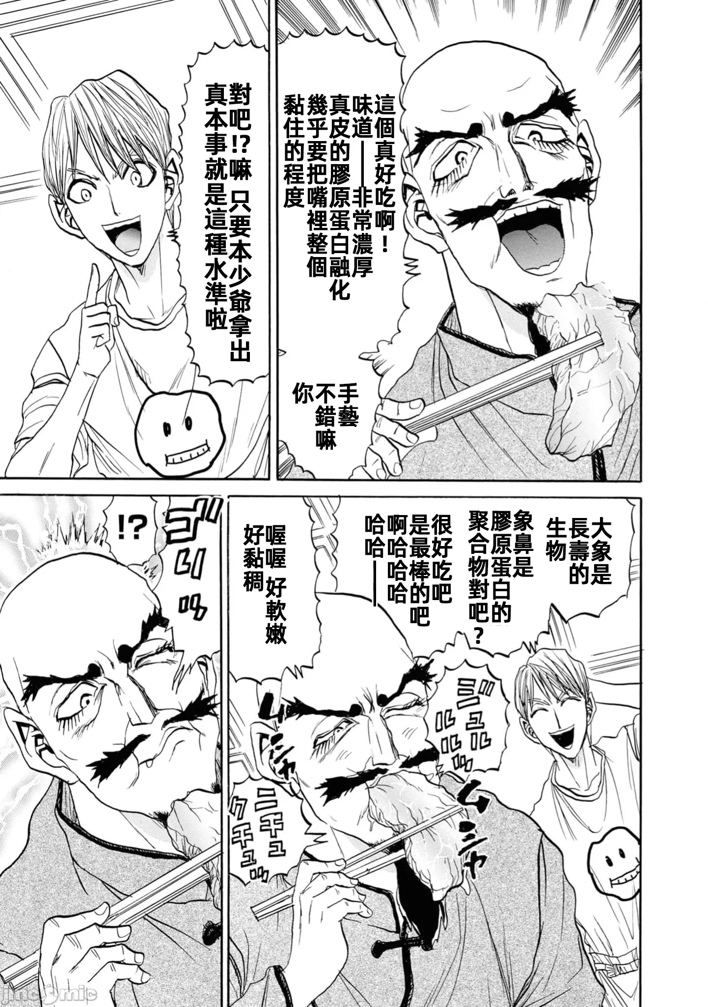 第一话 第 79 页