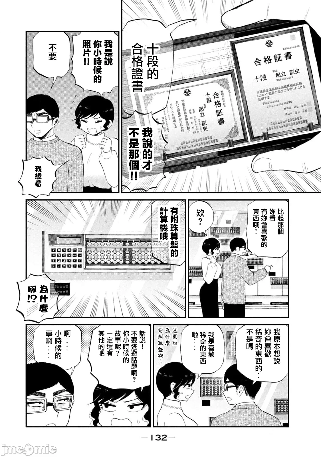 蛮横无理的大小姐正在感到苦闷 [鹅妈妈汉化组] [木下由一] あらくれお嬢様はもんもんしている 第42话 - 16