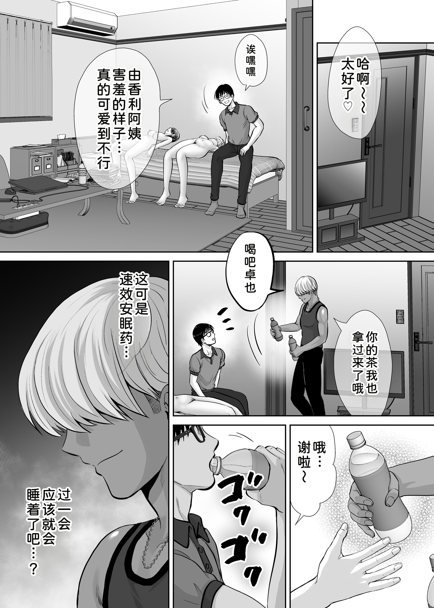 第4话 第 6 页