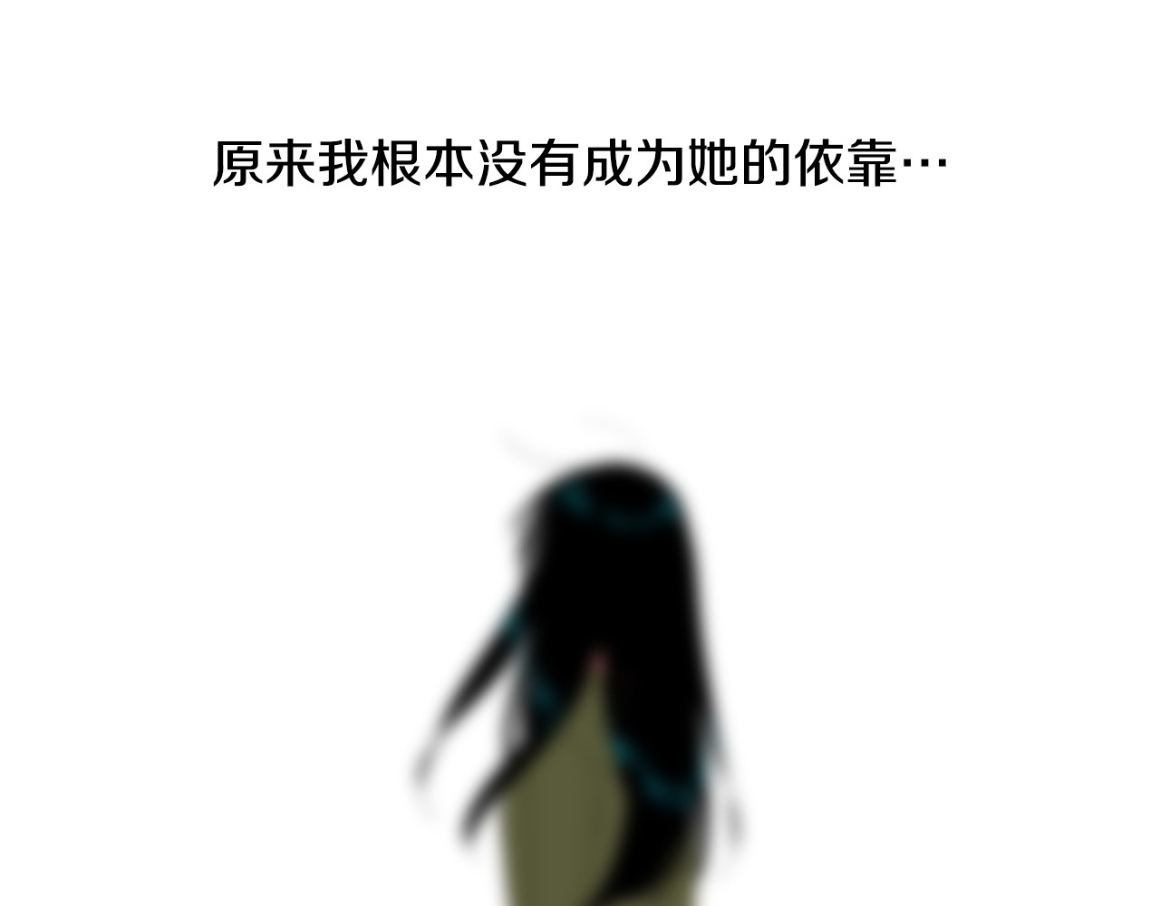 番外20 我会试着勇敢一点 第 6 页