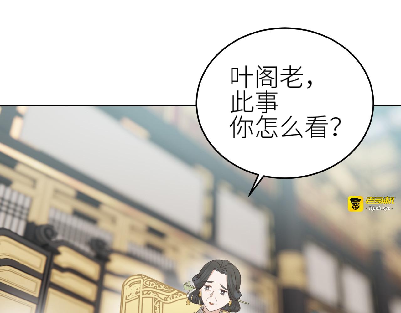 第77话：猜猜我是谁？！ 第 87 页