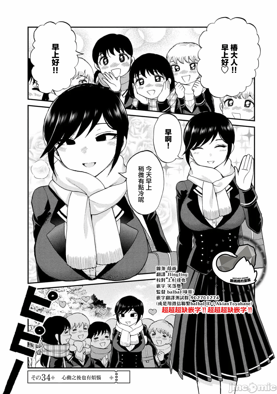 蛮横无理的大小姐正在感到苦闷 [鹅妈妈汉化组] [木下由一] あらくれお嬢様はもんもんしている 第37话 - 5