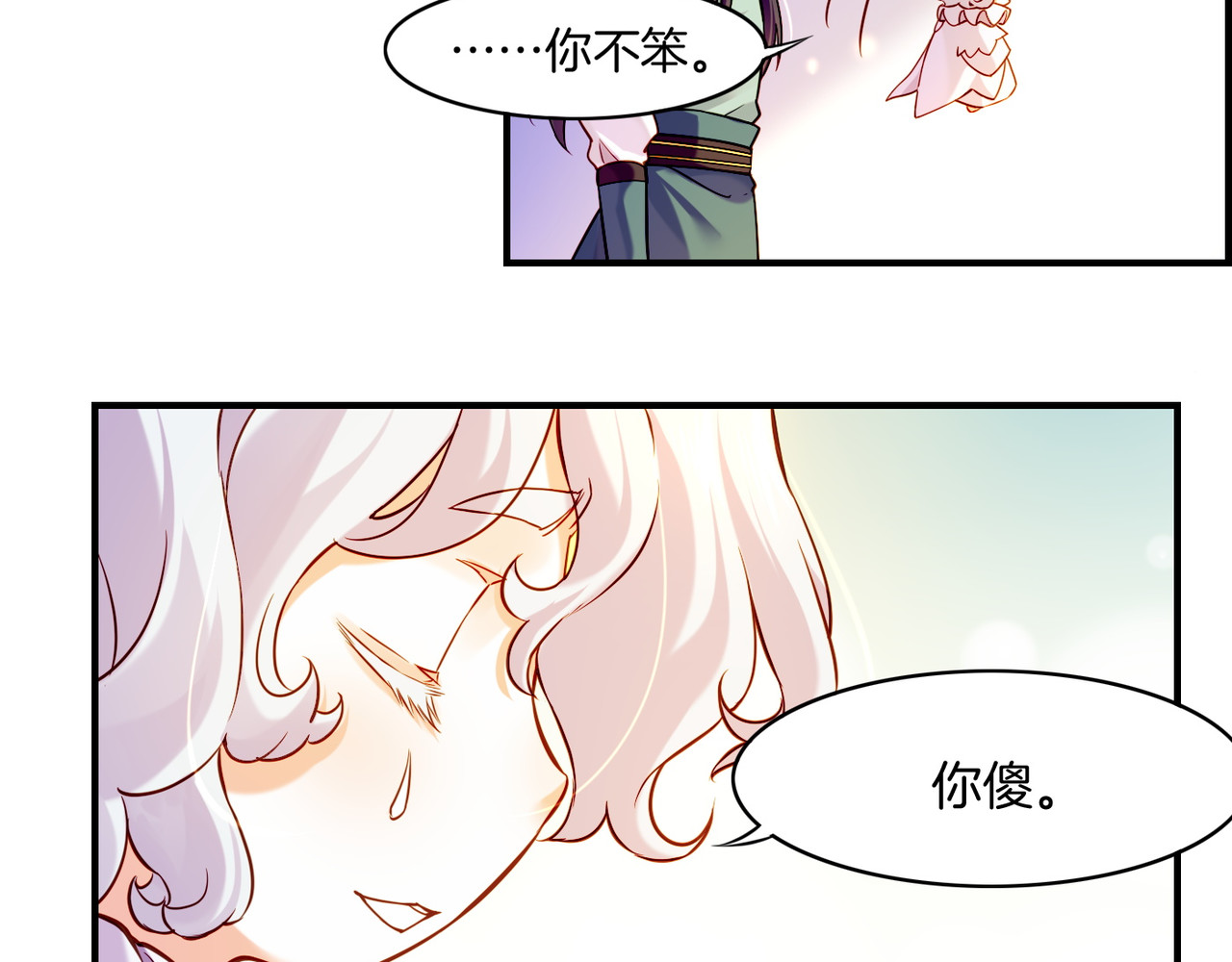 第34话 传送阵起，折城一探 第 34 页