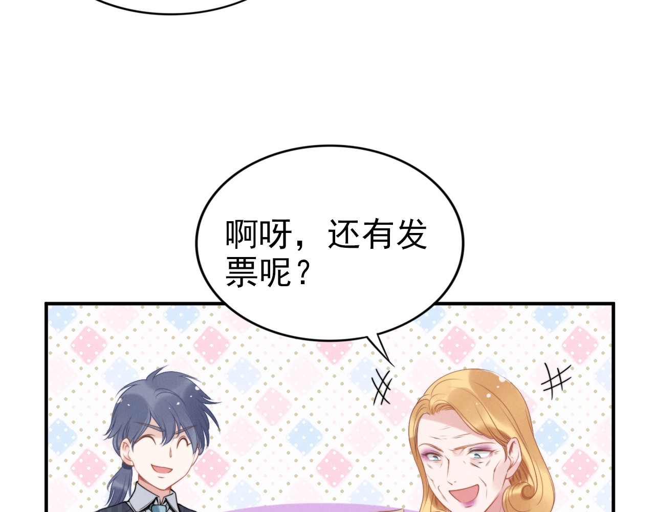 第60话 老婆想拜师学艺？ 第 78 页
