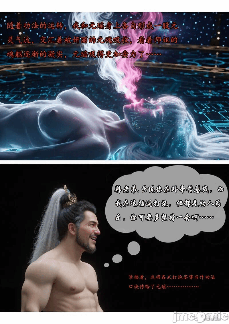 我在凡修当魔头 (11) 第1话 - 28