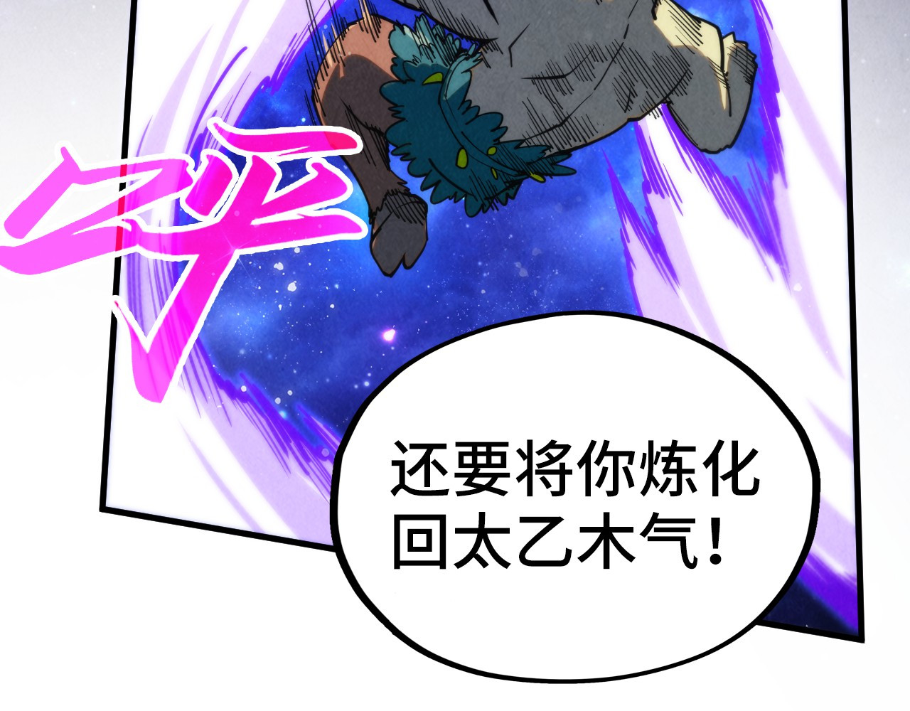 第340话 天轴碎裂 第 46 页