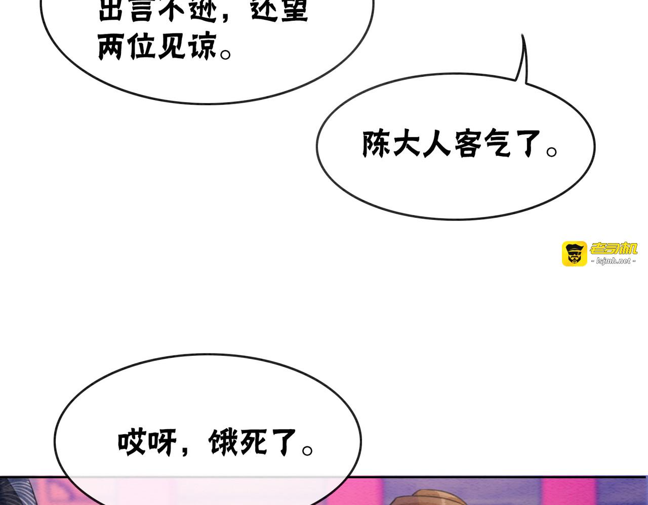 第75话 情敌她又来了？！ 第 71 页