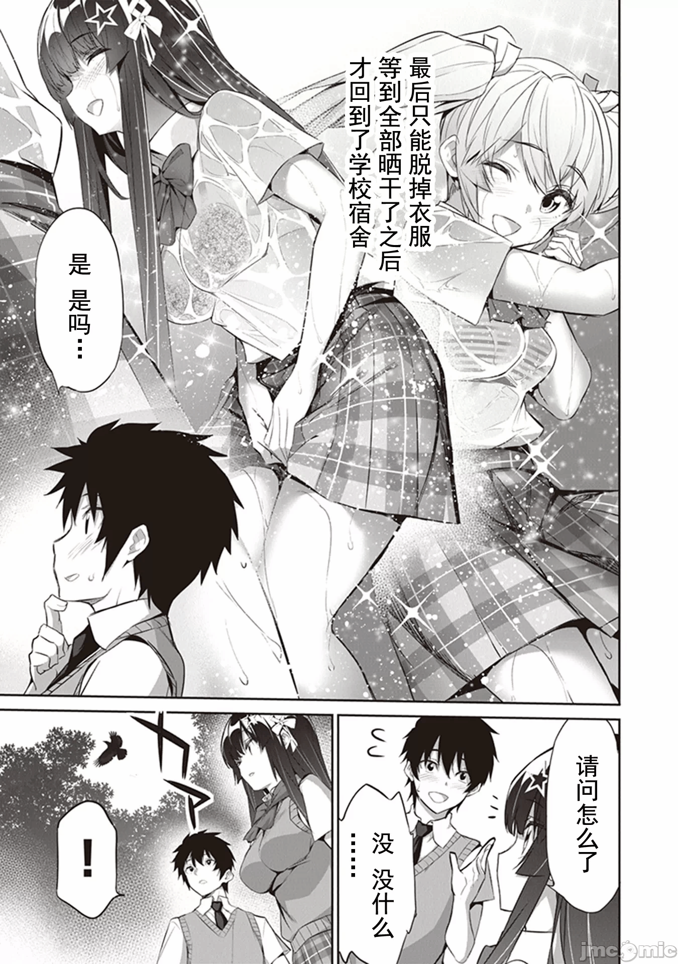 我在异世界因赋予魔法和召唤魔法而左右为难 [ツカモリシュウジ 横冢司 マニャ子] ぼくは异世界で付与魔法と召唤魔法を天秤にかける 第10话 - 3