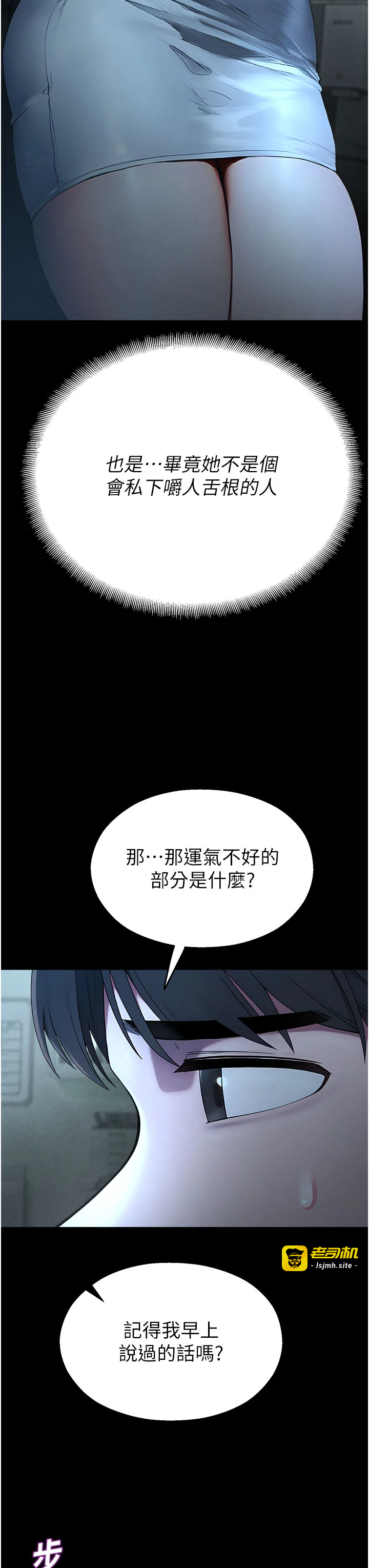第11话 - 小裤裤幸运占卜 第 53 页