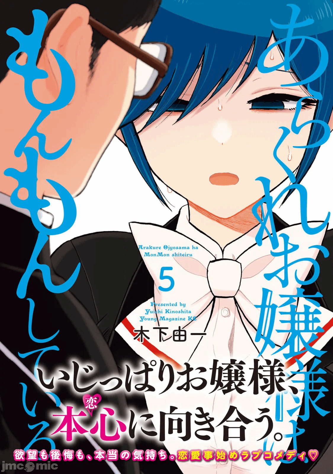 蛮横无理的大小姐正在感到苦闷 [鹅妈妈汉化组] [木下由一] あらくれお嬢様はもんもんしている 第29话 - 1