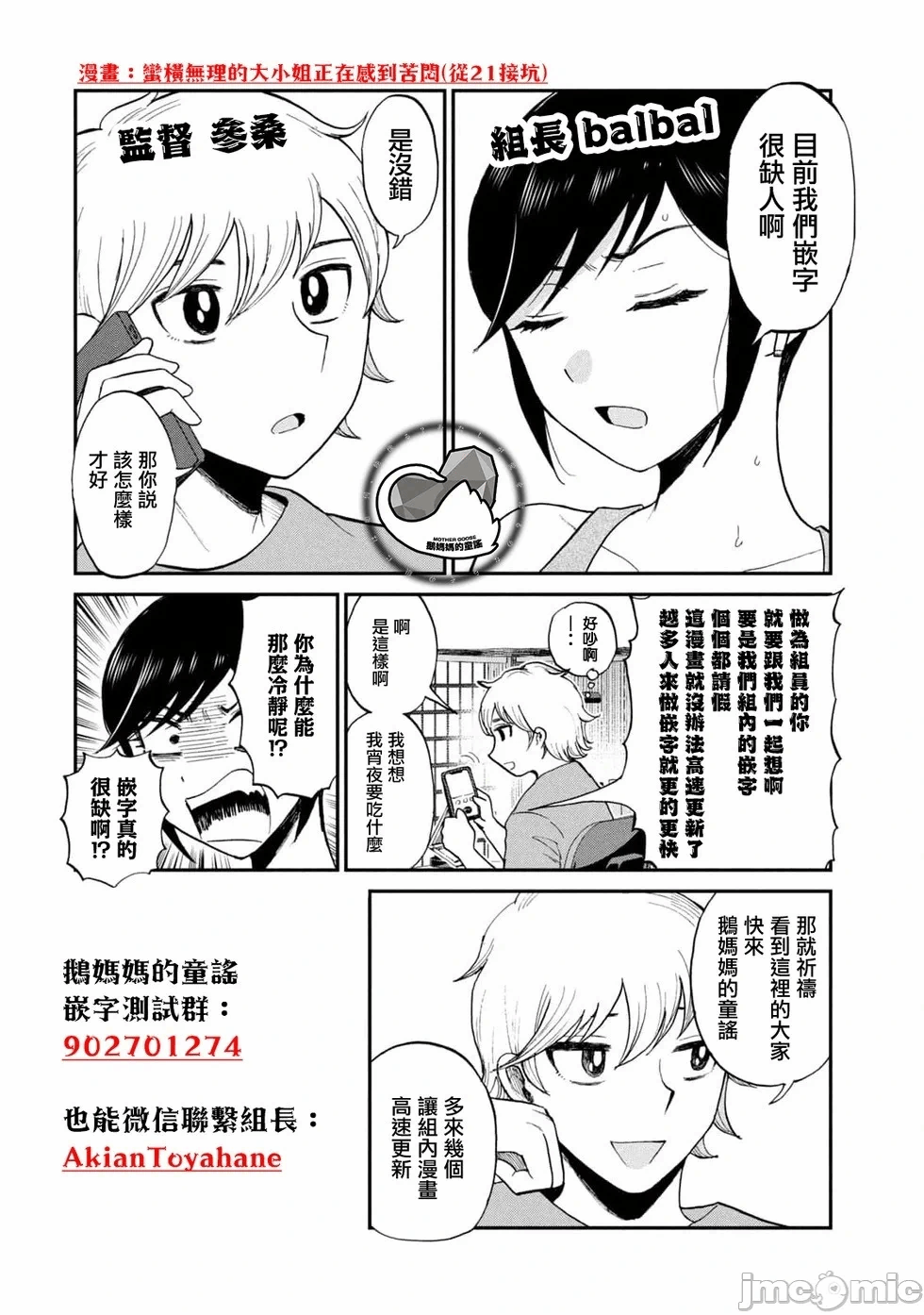 蛮横无理的大小姐正在感到苦闷 [鹅妈妈汉化组] [木下由一] あらくれお嬢様はもんもんしている 第34话 - 19
