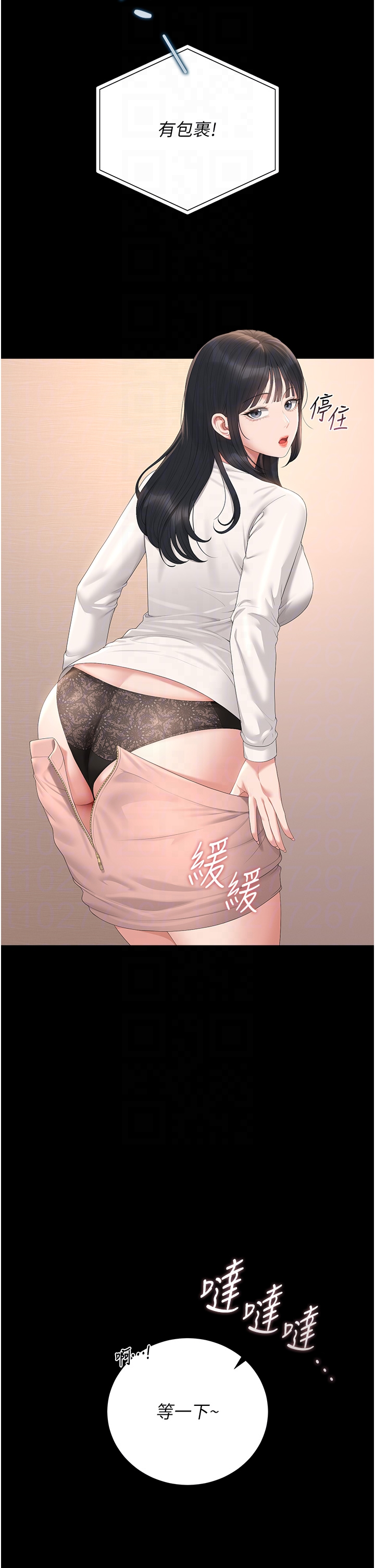 第34话 - 完成变态的任务 第 14 页