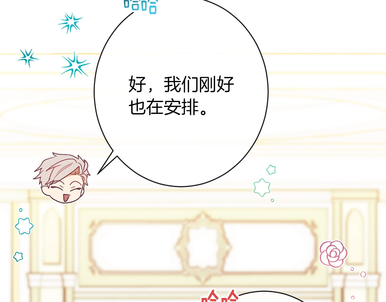 第29话 不妙！ 第 92 页