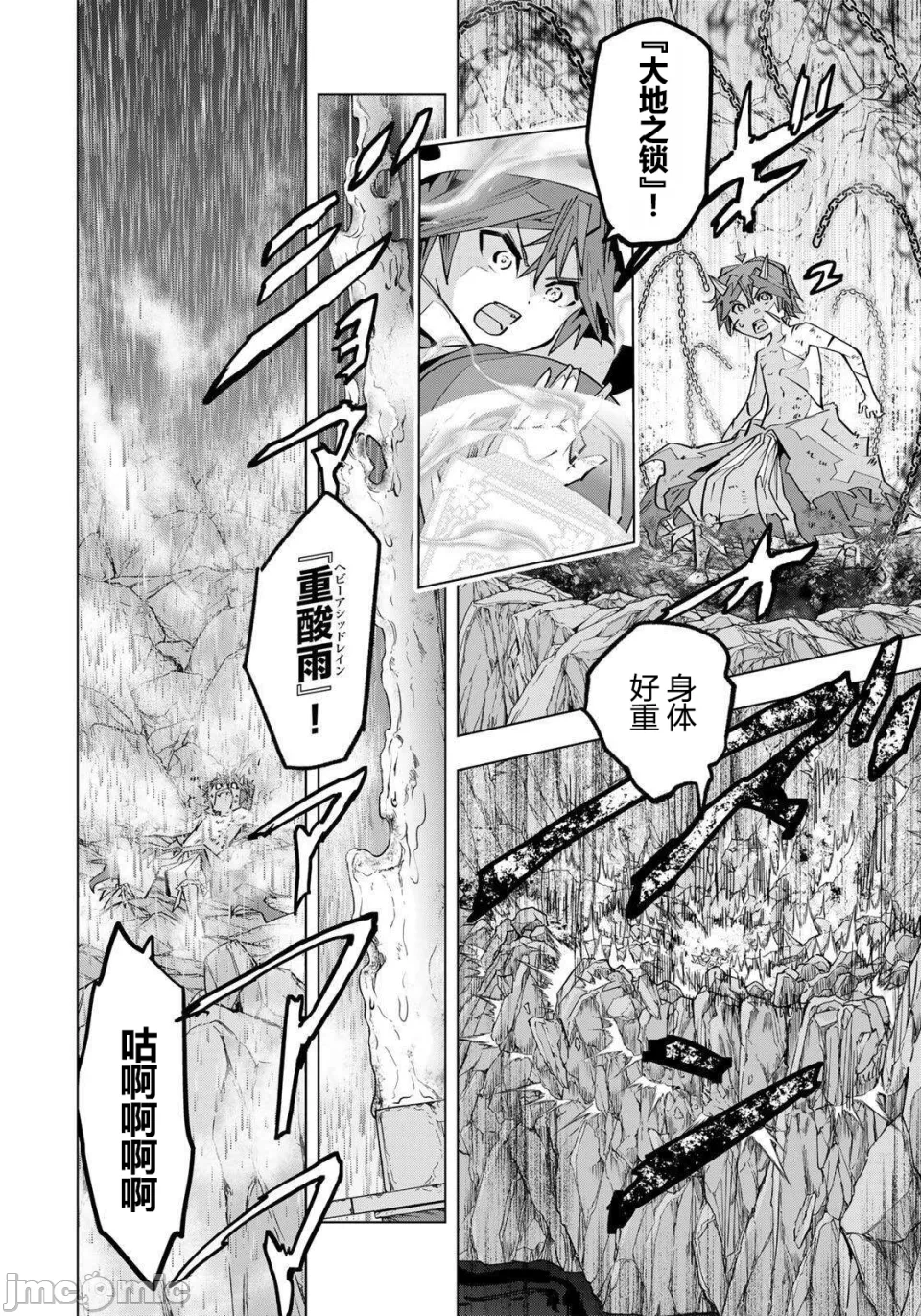 被信赖的伙伴在地下城深处追杀依靠恩惠『无限扭蛋』召唤等级9999的同伴们向世界和原队友復仇还要再补上一句『活该！』 [曲终之时个人汉化] [明镜シスイ、大前贵史] 信じていた仲间达にダンジョン奥地で杀されかけたがギフト『无限ガチャ』でレベル9999の仲间达を手に入れて元パーティーメンバーと世界に復讐&『ざまぁ!』します! 第196话 - 20