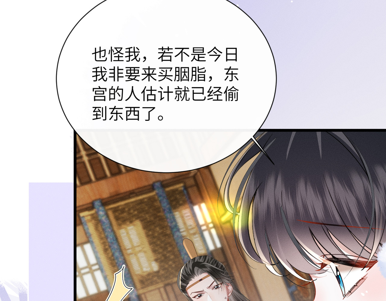 第22话 东宫鸠占鹊巢 第 110 页