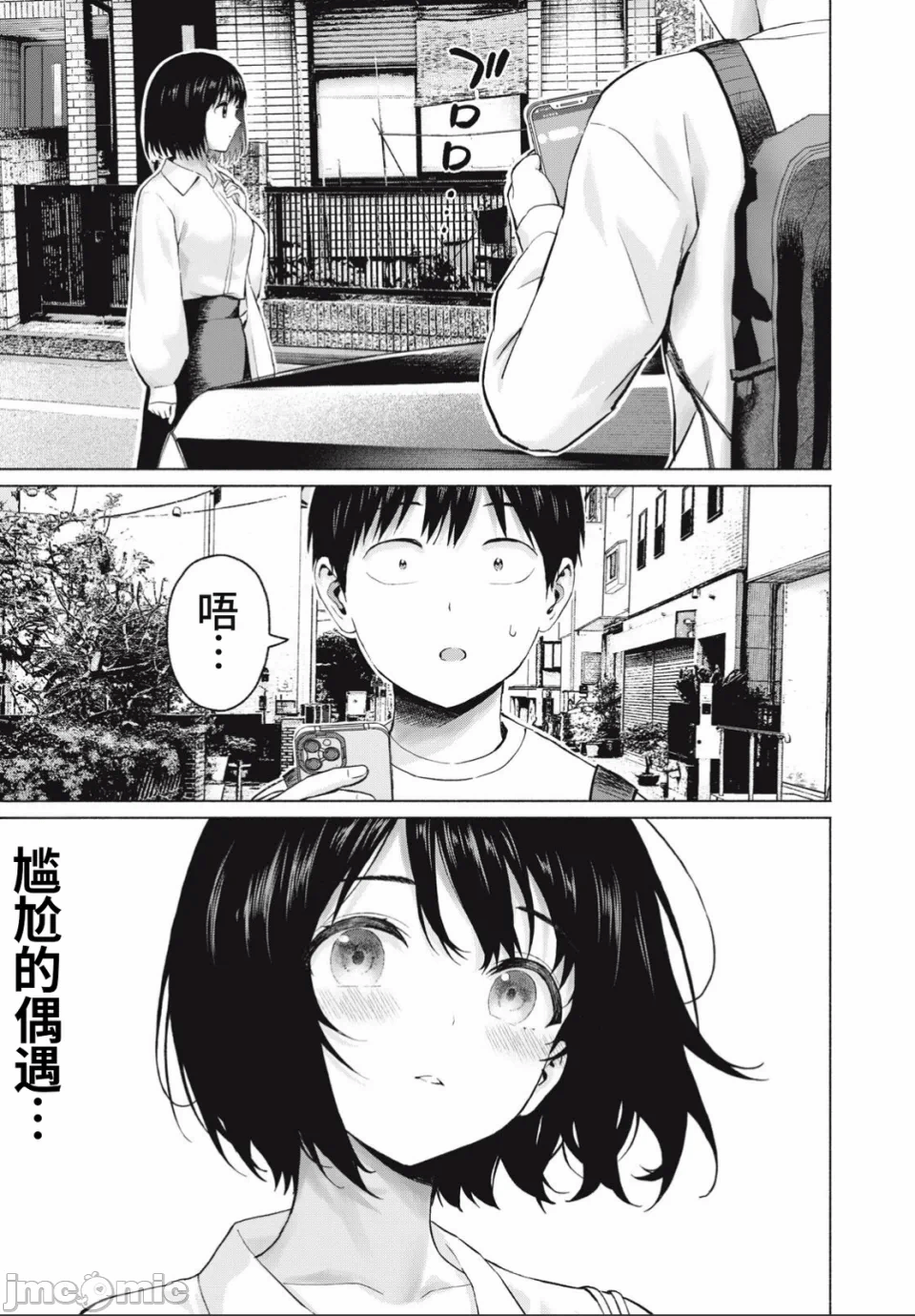 写真乐园！[AI翻译] [桂あいり/西木田景志] グラぱらっ！ 第25话 - 19