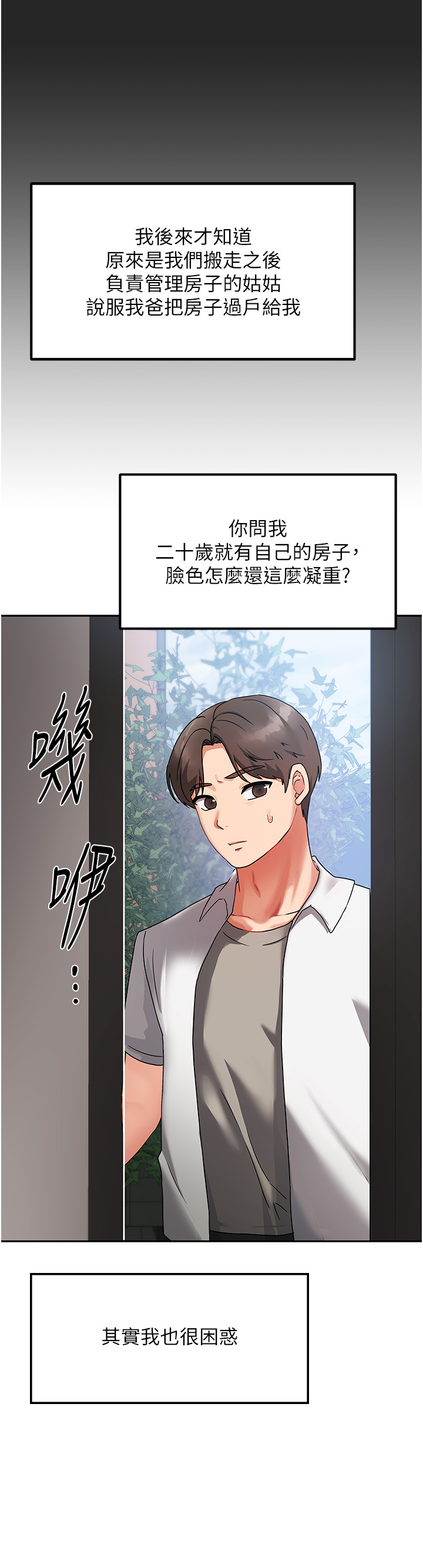 第1话 - 与性感女房客互相取暖 第 8 页