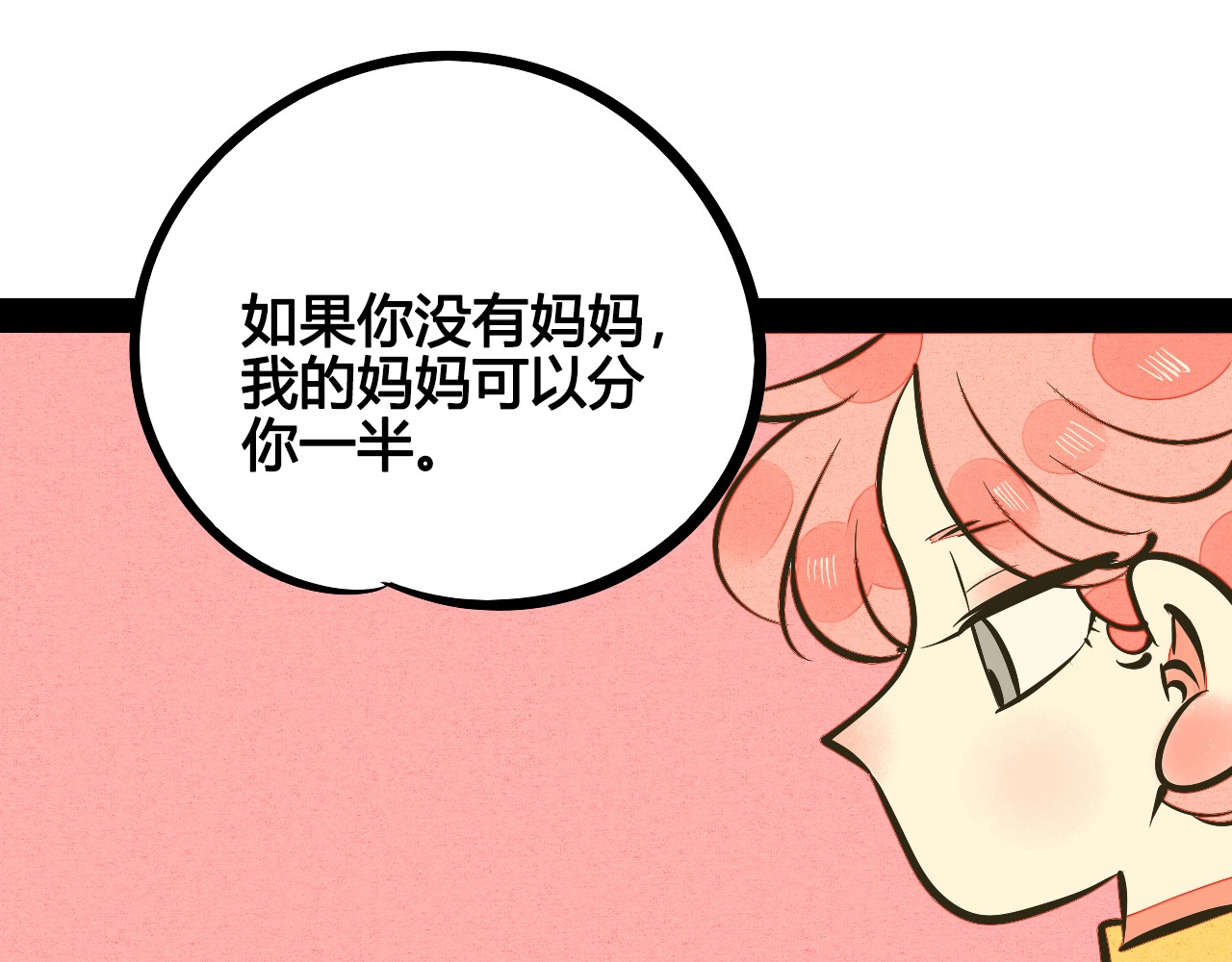 第24话 阿蔬的过去 第 100 页