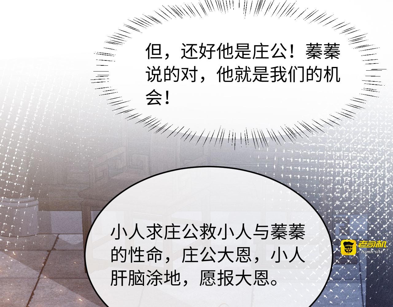 第57话 收入麾下 第 75 页