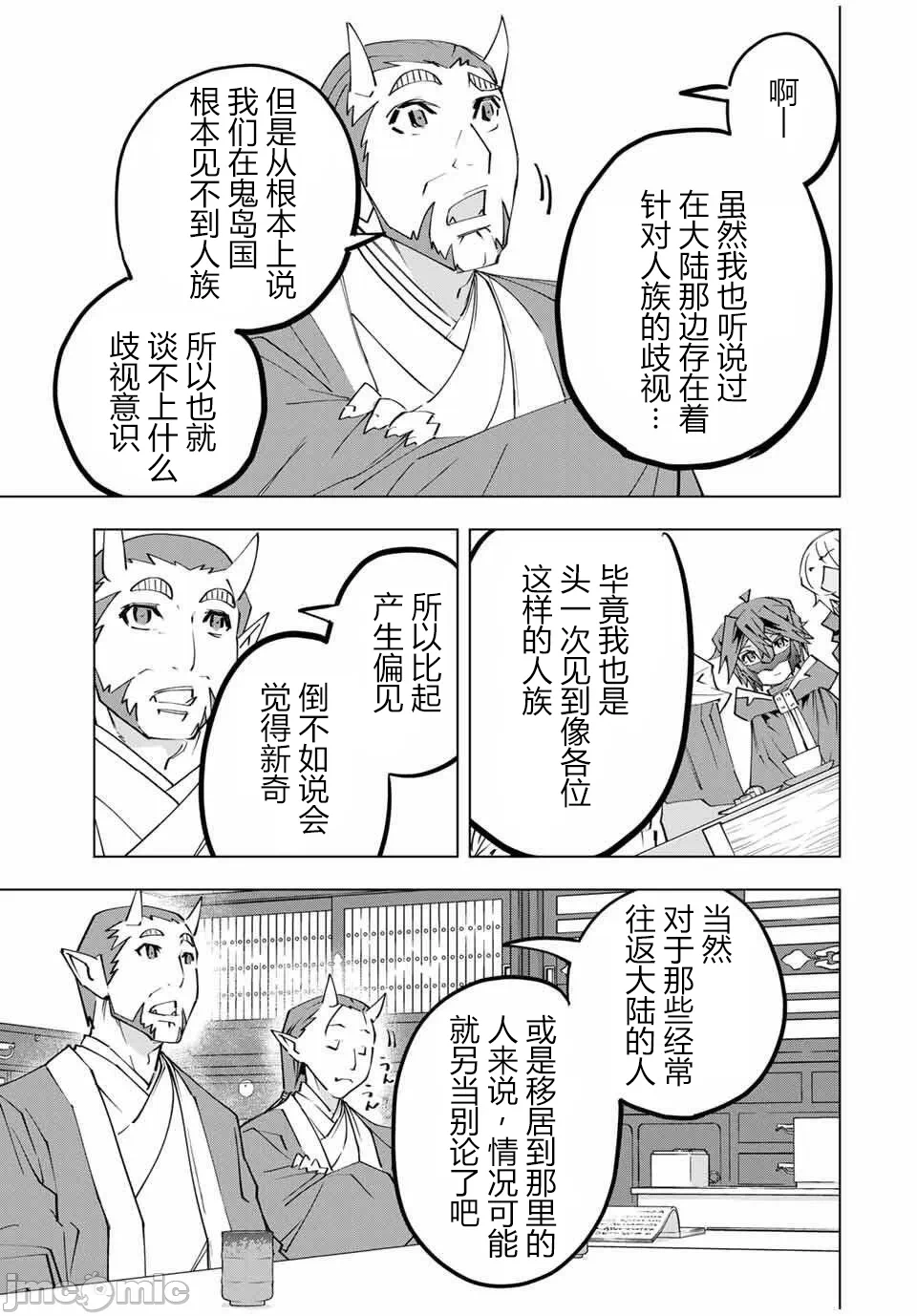 被信赖的伙伴在地下城深处追杀依靠恩惠『无限扭蛋』召唤等级9999的同伴们向世界和原队友復仇还要再补上一句『活该！』 [曲终之时个人汉化] [明镜シスイ、大前贵史] 信じていた仲间达にダンジョン奥地で杀されかけたがギフト『无限ガチャ』でレベル9999の仲间达を手に入れて元パーティーメンバーと世界に復讐&『ざまぁ!』します! 第179话 - 13
