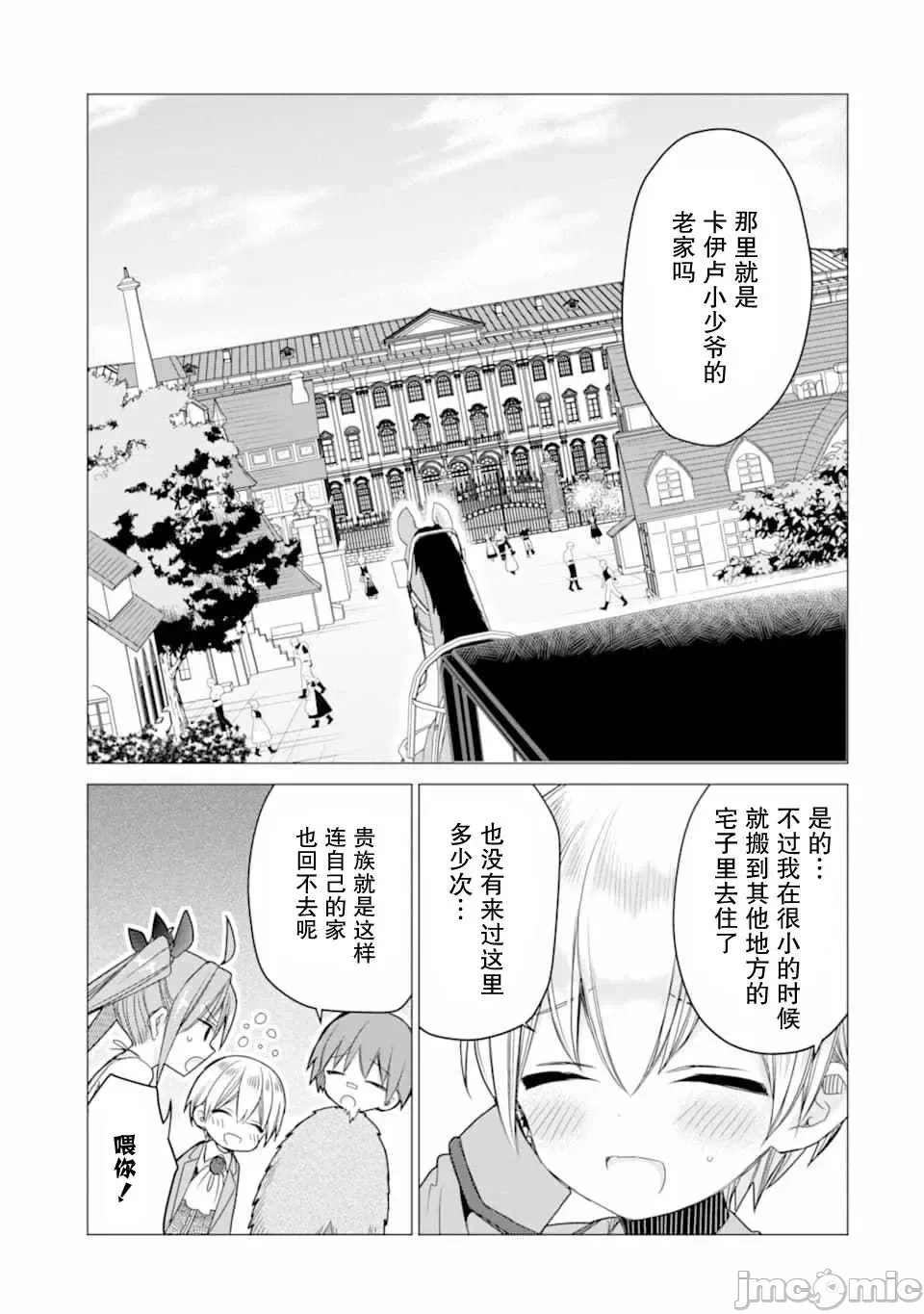 被冒险者开除后作为炼金术师重新启航！ [绿茶汉化组] [佐々木さざめき/绀野贤护/狮子唐/あれっくす] 冒険者をクビになったので、錬金术师として出直します! ~辺境开拓?よし、俺に任せとけ! 第16话 - 9