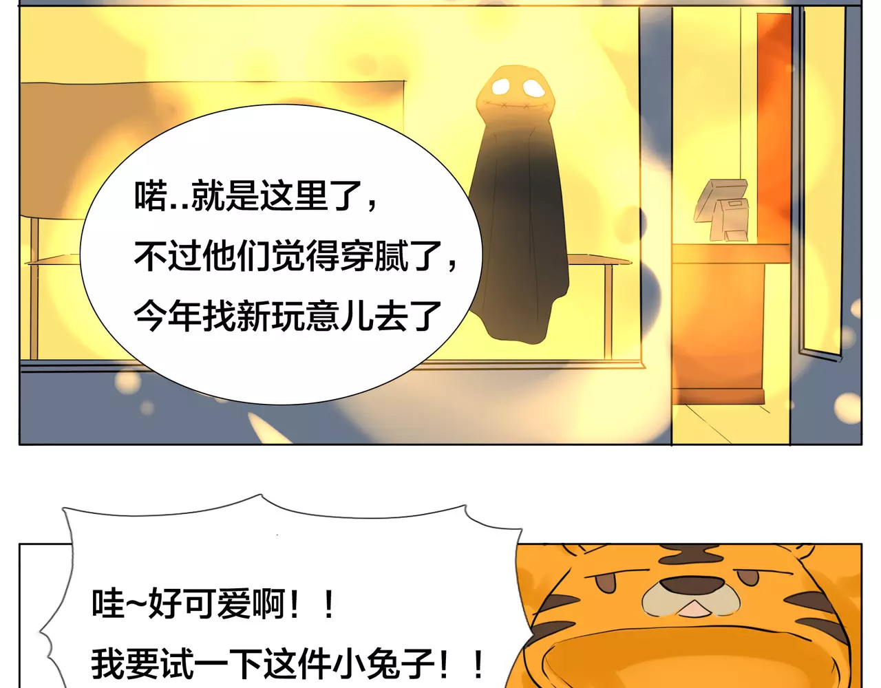第19话 万圣节的小甜蜜 第 30 页