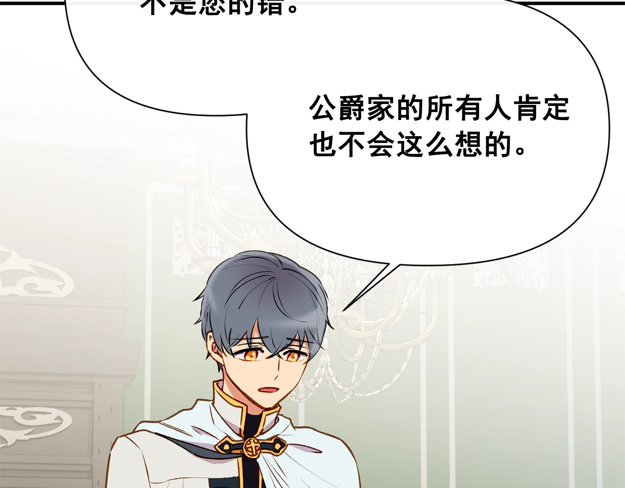 第36话 骑士的失态 第 124 页