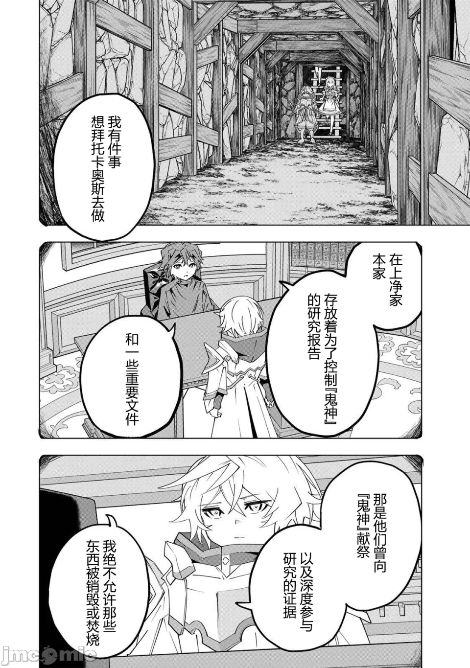 被信赖的伙伴在地下城深处追杀依靠恩惠『无限扭蛋』召唤等级9999的同伴们向世界和原队友復仇还要再补上一句『活该！』 [曲终之时个人汉化] [明镜シスイ、大前贵史] 信じていた仲间达にダンジョン奥地で杀されかけたがギフト『无限ガチャ』でレベル9999の仲间达を手に入れて元パーティーメンバーと世界に復讐&『ざまぁ!』します! 第192话 - 6