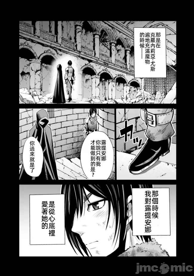 作为被背叛了的S级冒险者的我、决定成立一个只有我所爱的奴隶女孩子们的后宫公会 [柊咲/川田暁生/ナイロン] 里切られたSランク冒険者の俺は、爱する奴隷の彼女らと共に奴隷だけのハーレムギルドを作る 第49话 - 6