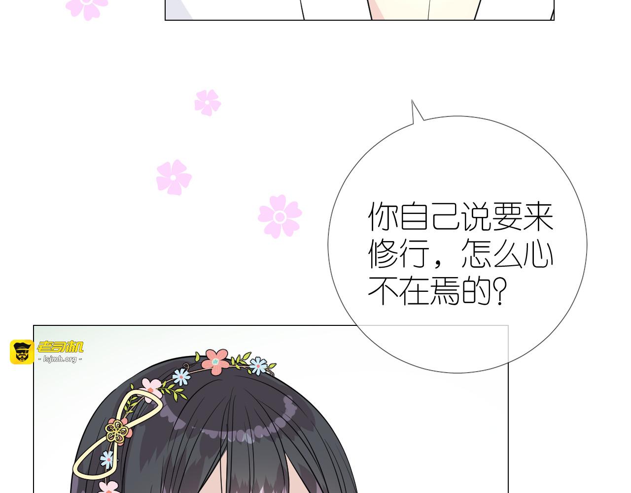 第45话 野丫头 第 77 页