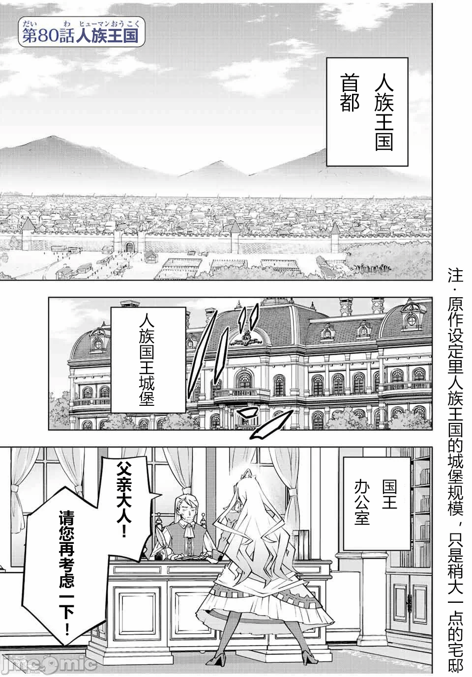 被信赖的伙伴在地下城深处追杀依靠恩惠『无限扭蛋』召唤等级9999的同伴们向世界和原队友復仇还要再补上一句『活该！』 [曲终之时个人汉化] [明镜シスイ、大前贵史] 信じていた仲间达にダンジョン奥地で杀されかけたがギフト『无限ガチャ』でレベル9999の仲间达を手に入れて元パーティーメンバーと世界に復讐&『ざまぁ!』します! 第80话 - 1