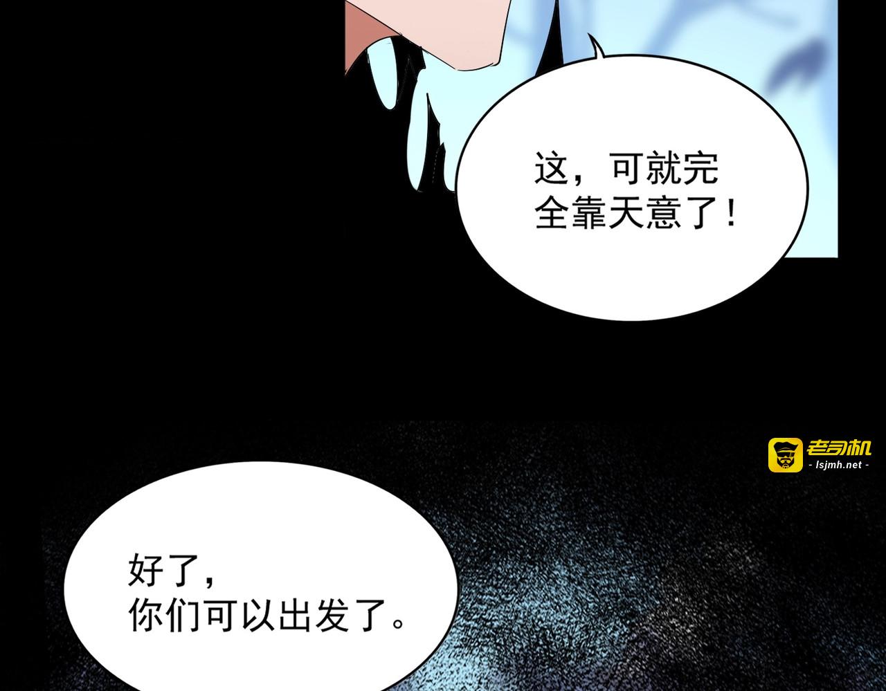 第355话 魔王的逃杀 第 87 页