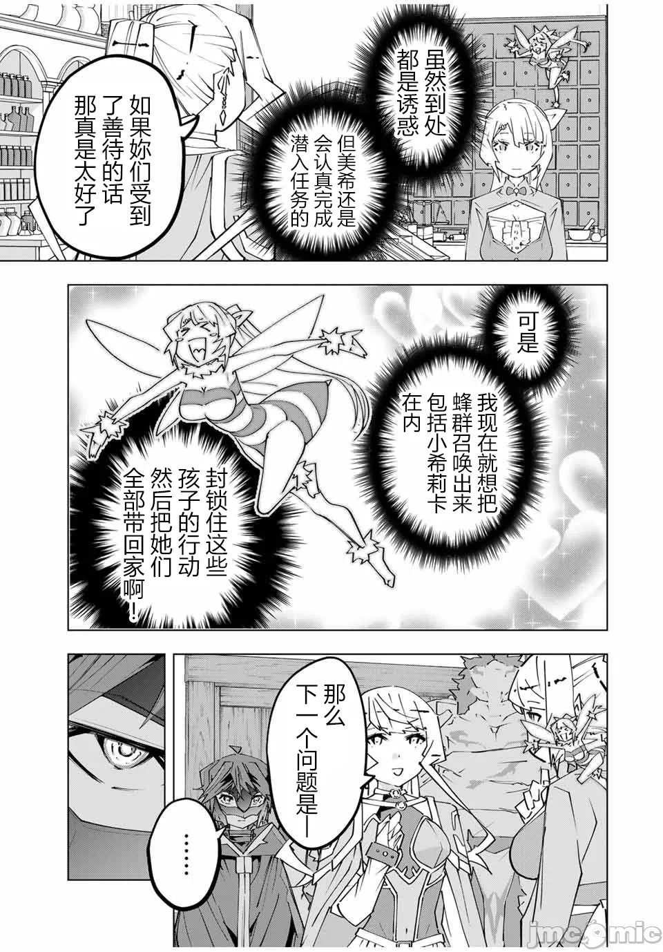 被信赖的伙伴在地下城深处追杀依靠恩惠『无限扭蛋』召唤等级9999的同伴们向世界和原队友復仇还要再补上一句『活该！』 [曲终之时个人汉化] [明镜シスイ、大前贵史] 信じていた仲间达にダンジョン奥地で杀されかけたがギフト『无限ガチャ』でレベル9999の仲间达を手に入れて元パーティーメンバーと世界に復讐&『ざまぁ!』します! 第156话 - 15