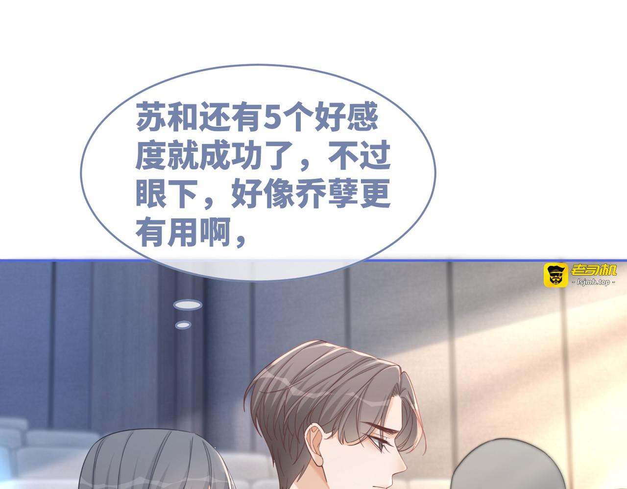 第102话 白莲花翻车了！ 第 59 页