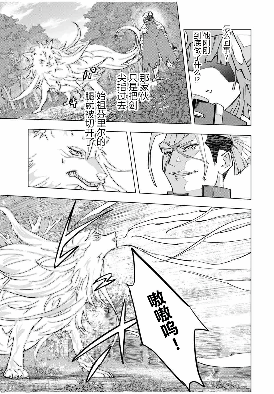 被信赖的伙伴在地下城深处追杀依靠恩惠『无限扭蛋』召唤等级9999的同伴们向世界和原队友復仇还要再补上一句『活该！』 [曲终之时个人汉化] [明镜シスイ、大前贵史] 信じていた仲间达にダンジョン奥地で杀されかけたがギフト『无限ガチャ』でレベル9999の仲间达を手に入れて元パーティーメンバーと世界に復讐&『ざまぁ!』します! 第161话 - 3