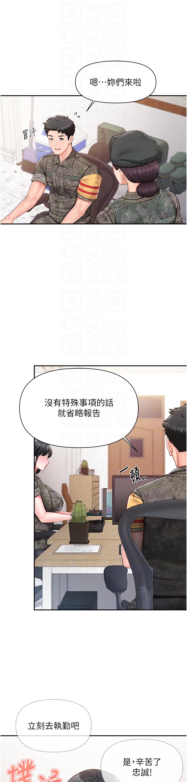 第23话 - 灌满处女穴♥ 第 18 页