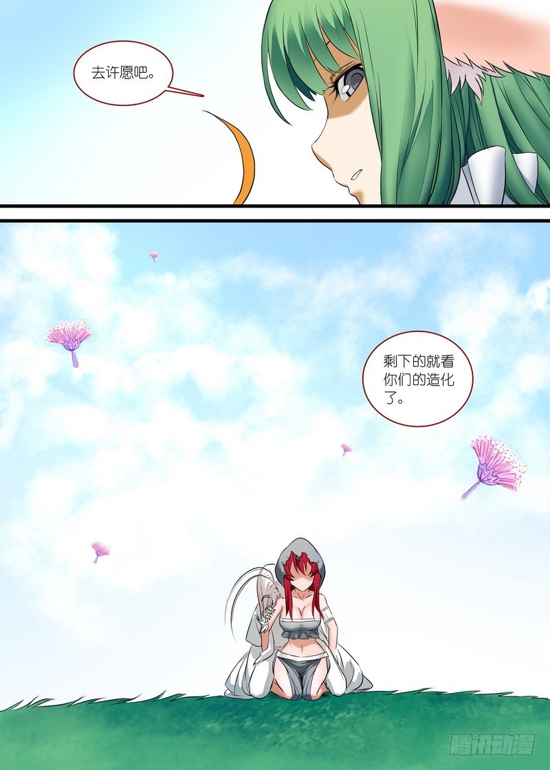 总156·涂山之王 第 12 页