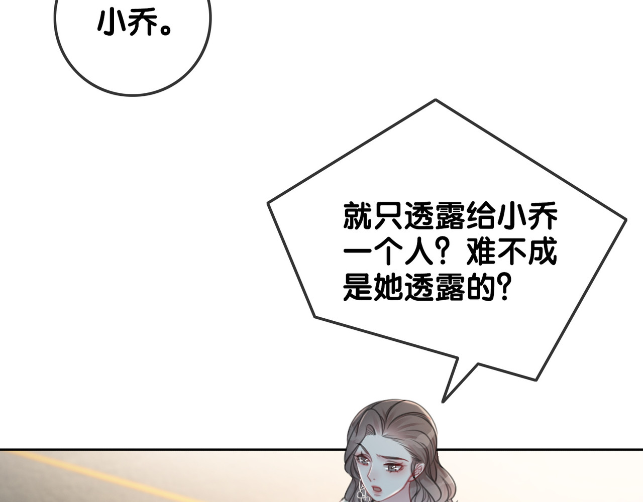 第79话 官宣恋爱 第 96 页