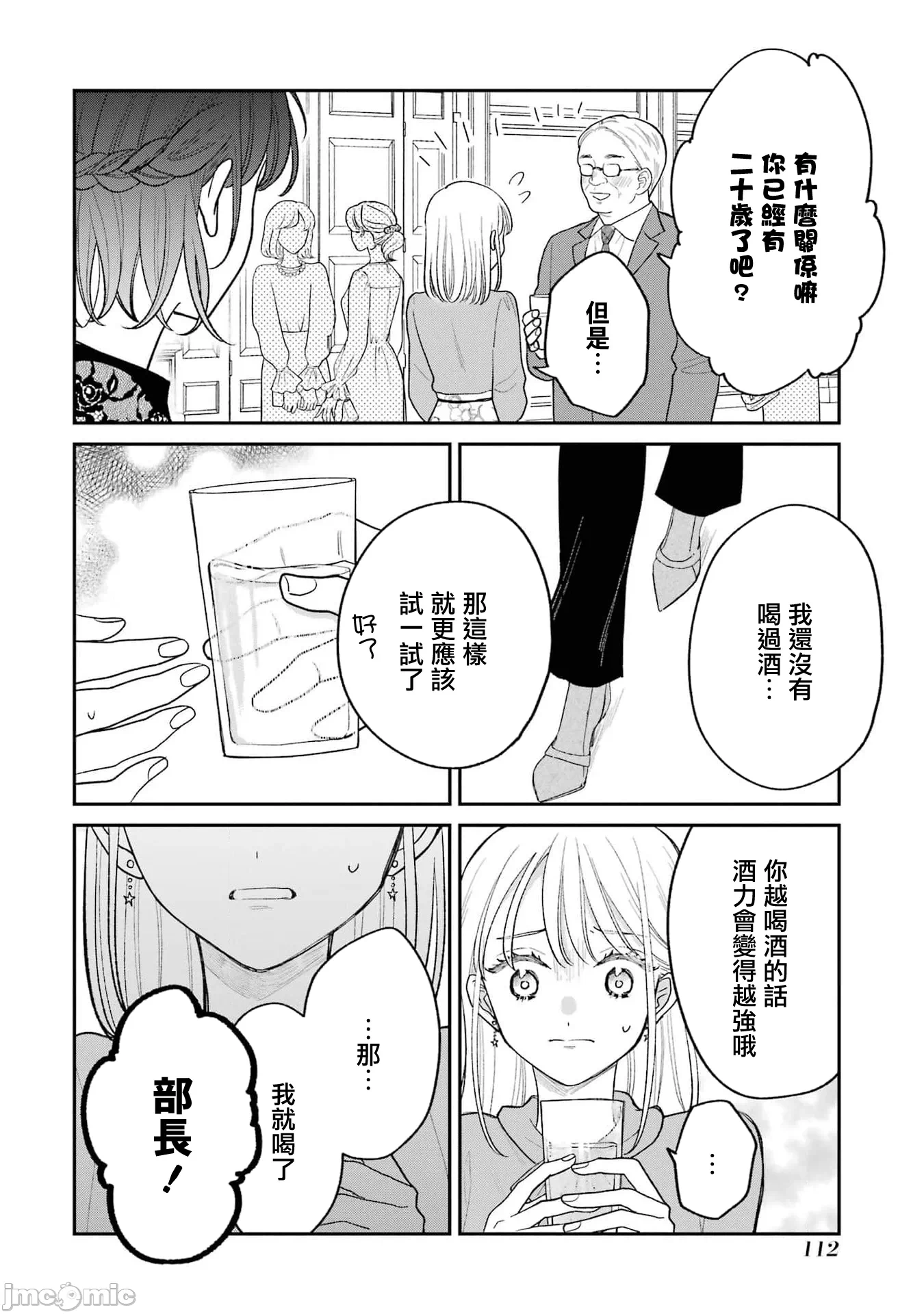 越陷越深的义姊弟恋爱故事 [鹅妈妈汉化组] [饴降あめり] こじれにこじれた义姉弟の话 第6话 - 12
