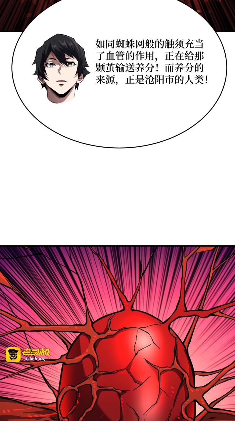 第259话 第259话 突破虫族防线 第 43 页