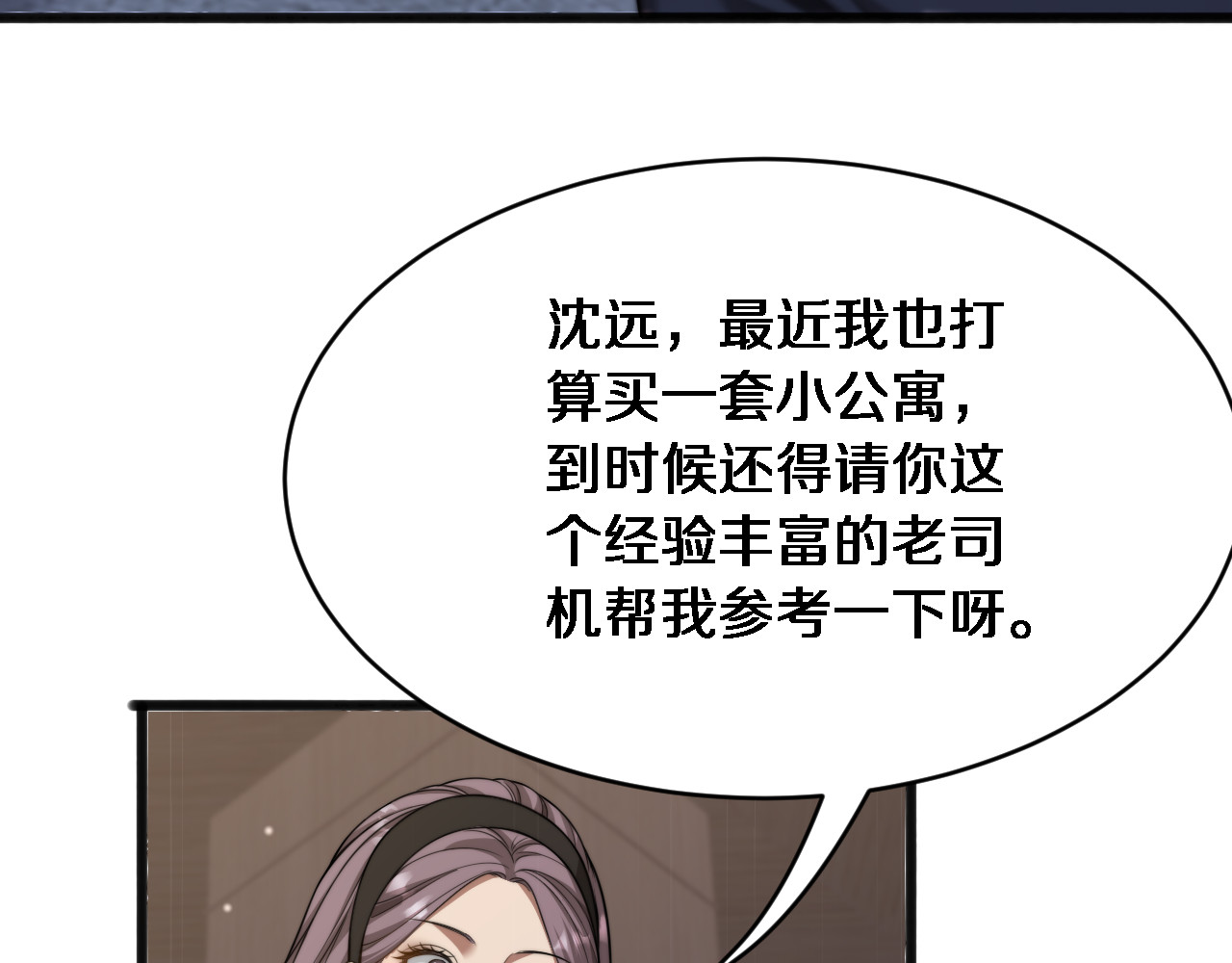第12话 摊牌了，老子就是有钱 第 26 页