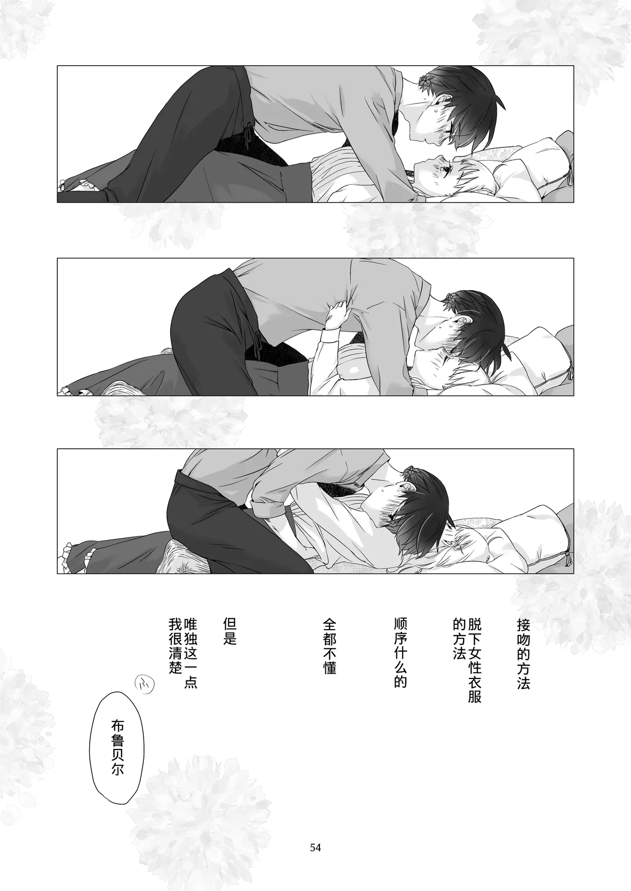 第1话 第 53 页